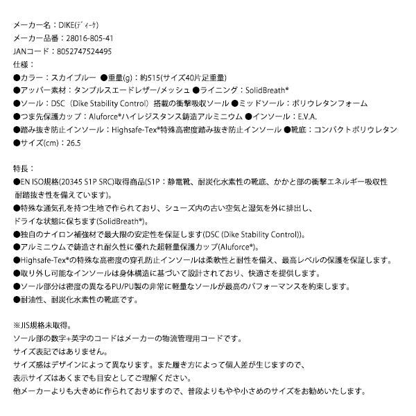 【限定特価】日本正規品 DIKE ディーケ安全靴 ジャンパー 26.5 cm スカイブルー 28016-805-41 イタリア製 安全作業靴 ワークシューズ