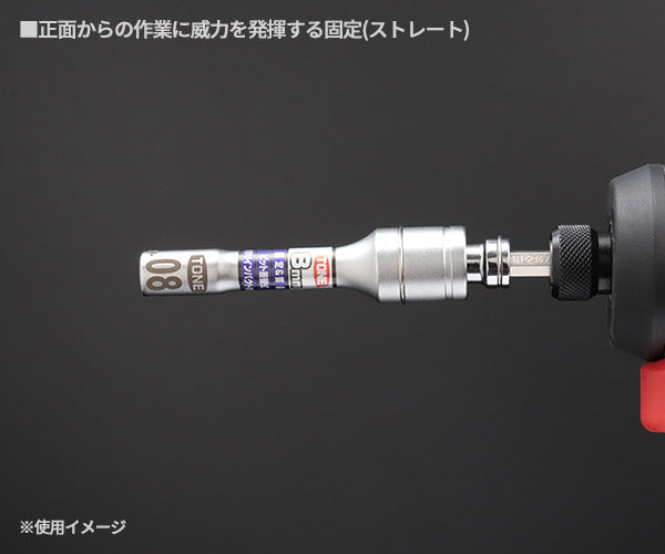 TONE ソケットビット(電動工具用) 差替式ユニバーサルビットソケット 対辺寸法8mm (2BNU-08)(4953488317039) トネ