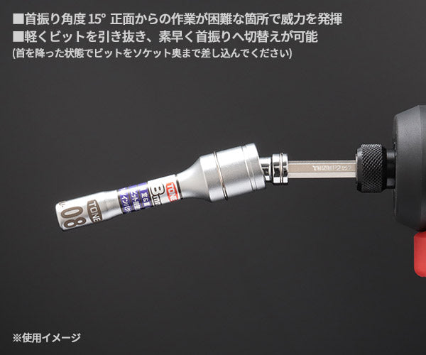 TONE ソケットビット(電動工具用) 差替式ユニバーサルビットソケット 対辺寸法8mm (2BNU-08)(4953488317039) トネ