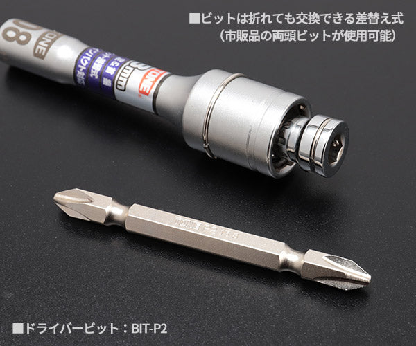 TONE ソケットビット(電動工具用) 差替式ユニバーサルビットソケット 対辺寸法8mm (2BNU-08)(4953488317039) トネ