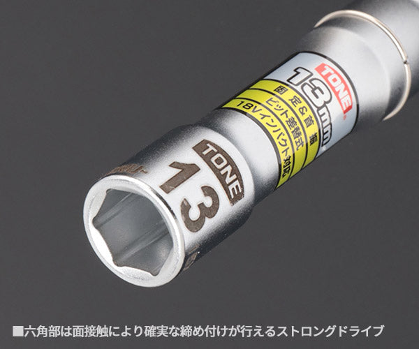 TONE ソケットビット(電動工具用) 差替式ユニバーサルビットソケット 対辺寸法13mm (2BNU-13)(4953488317060) トネ