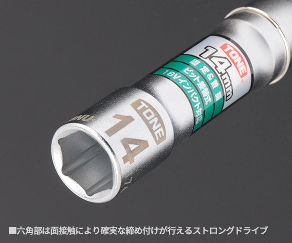 TONE ソケットビット(電動工具用) 差替式ユニバーサルビットソケット 対辺寸法14mm (2BNU-14)(4953488317077) トネ