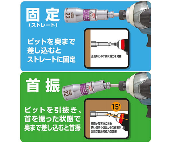 TONE ソケットビット(電動工具用) 差替式ユニバーサルビットソケット 対辺寸法22mm (2BNU-22)(4953488317084) トネ