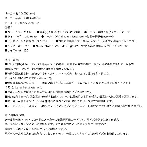 【限定特価】日本正規品 DIKE ディーケ安全靴 ミーティア 25.5 cm フォググレー 30013-201-39 イタリア製 安全作業靴 ワークシューズ