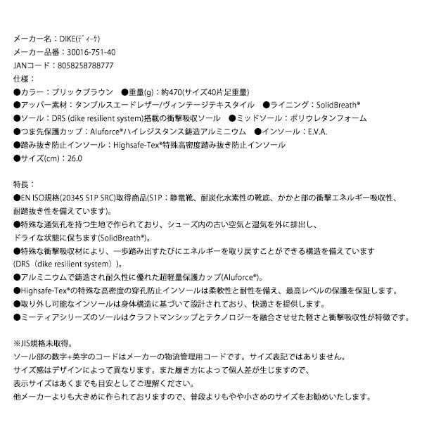 【限定特価】日本正規品 DIKE ディーケ安全靴 ミーティア 26.0 cm ブリックブラウン 30016-751-40 イタリア製 安全作業靴 ワークシューズ