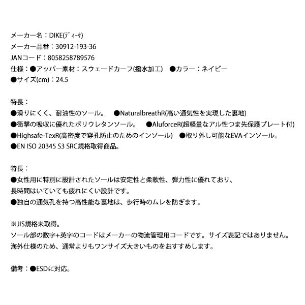 【限定特価】日本正規品 DIKE ディーケ安全靴 レディーD 24.5 cm ネイビー 30912-193-36 イタリア製 安全作業靴 ワークシューズ