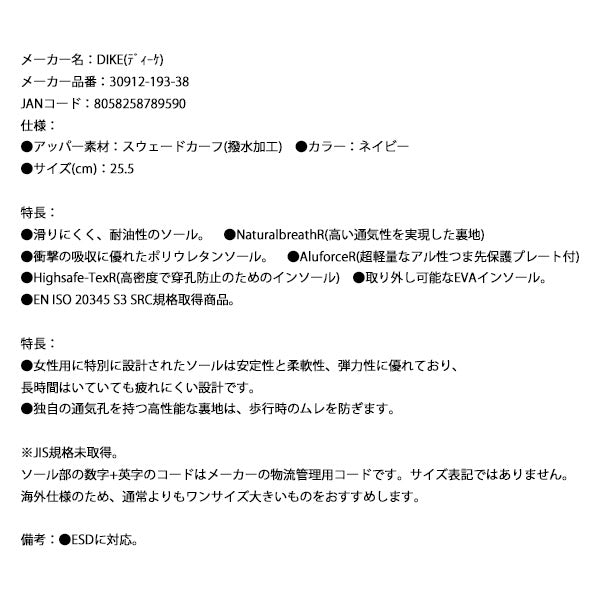 【限定特価】日本正規品 DIKE ディーケ安全靴 レディーD 25.5 cm ネイビー 30912-193-38 イタリア製 安全作業靴 ワークシューズ