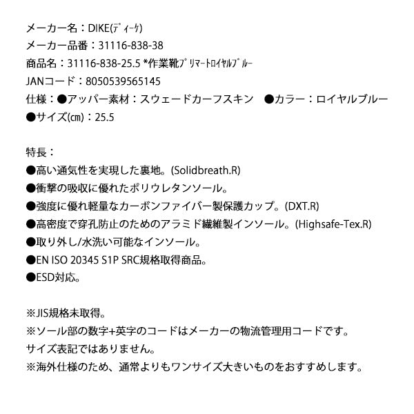 【限定特価】日本正規品 DIKE ディーケ安全靴 プリマート 25.5 cm ロイヤルブルー 31116-838-38 イタリア製 安全作業靴 ワークシューズ