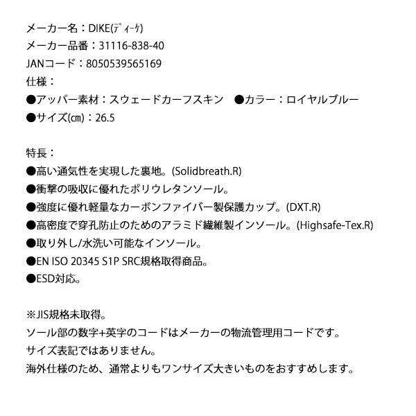 【限定特価】日本正規品 DIKE ディーケ安全靴 プリマート 26.5 cm ロイヤルブルー 31116-838-40 イタリア製 安全作業靴 ワークシューズ