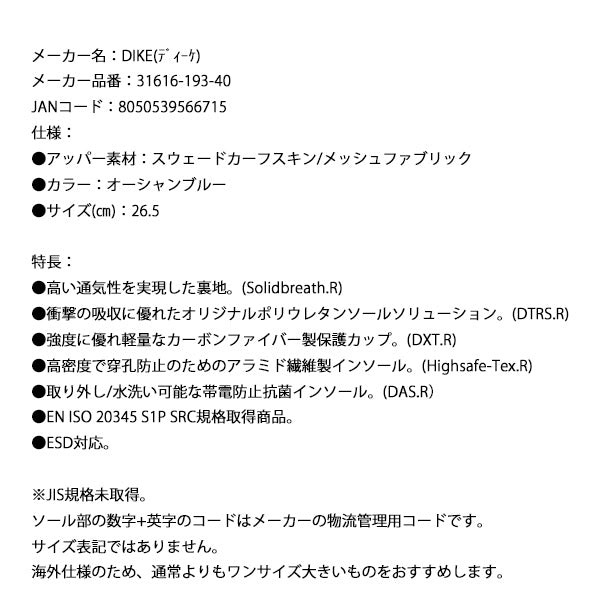 【限定特価】日本正規品 DIKE ディーケ安全靴 プログレスS1P 26.5 cm オーシャンブルー 31616-193-40 イタリア製 安全作業靴 ワークシューズ