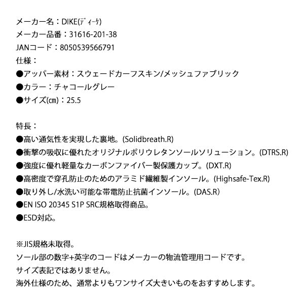 【限定特価】日本正規品 DIKE ディーケ安全靴 プログレスS1P 25.5 cm チャコールグレー 31616-201-38 イタリア製 安全作業靴 ワークシューズ