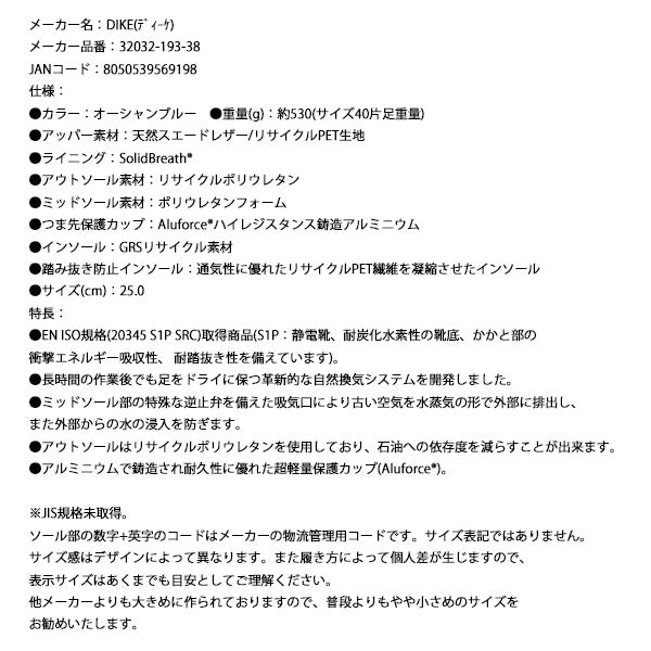 【限定特価】日本正規品 DIKE ディーケ安全靴 リフレッシュ 25.0 cm オーシャンブルー 32032-193-38 イタリア製 安全作業靴 ワークシューズ