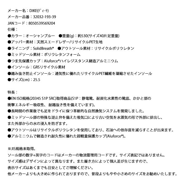 【限定特価】日本正規品 DIKE ディーケ安全靴 リフレッシュ 25.5 cm オーシャンブルー 32032-193-39 イタリア製 安全作業靴 ワークシューズ