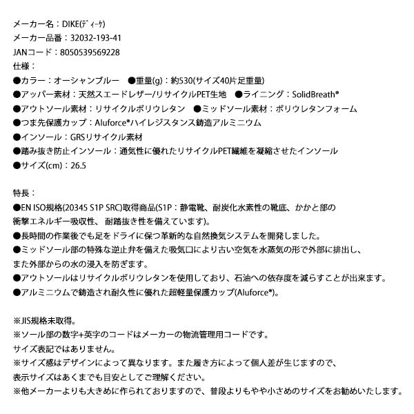 【限定特価】日本正規品 DIKE ディーケ安全靴 リフレッシュ 26.5 cm オーシャンブルー 32032-193-41 イタリア製 安全作業靴 ワークシューズ