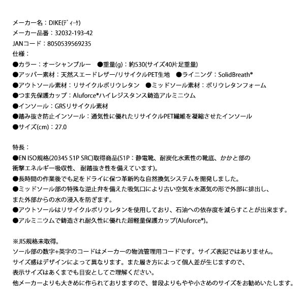 【限定特価】日本正規品 DIKE ディーケ安全靴 リフレッシュ 27.0 cm オーシャンブルー 32032-193-42 イタリア製 安全作業靴 ワークシューズ