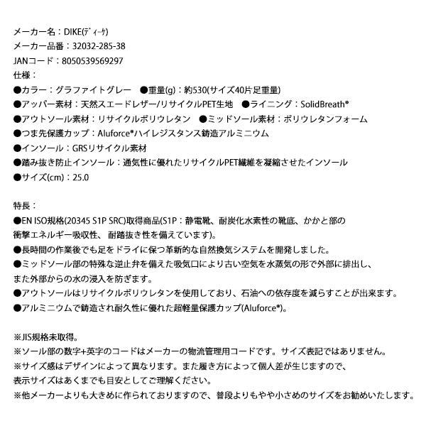 【限定特価】日本正規品 DIKE ディーケ安全靴 リフレッシュ 25.0 cm グラファイトグレー 32032-285-38 イタリア製 安全作業靴 ワークシューズ