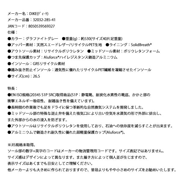 【限定特価】日本正規品 DIKE ディーケ安全靴 リフレッシュ 26.5 cm グラファイトグレー 32032-285-41 イタリア製 安全作業靴 ワークシューズ