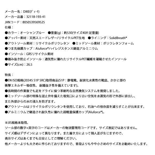 【限定特価】日本正規品 DIKE ディーケ安全靴 ランナー 26.5 cm オーシャンブルー 32118-193-41 イタリア製 安全作業靴 ワークシューズ