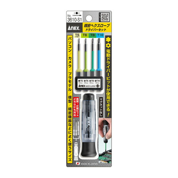 アネックス 精密ヘクスローブドライバーセット ヘックスローブ 精密 (3610-S1)(4962485320355) ANEX