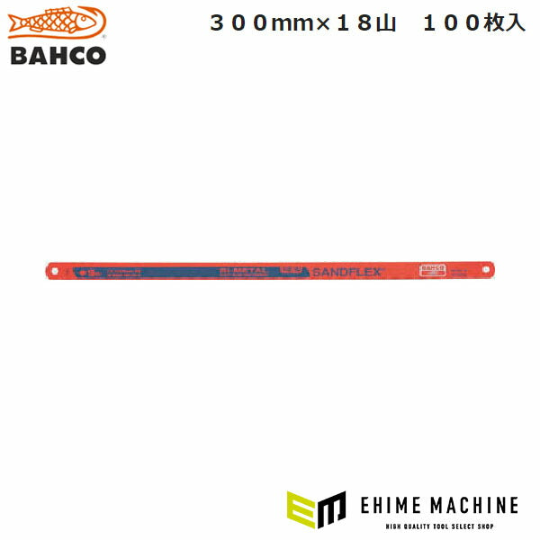 日本正規品 バーコ ハンドソー替刃バイメタル 300mm×18山 100枚入 (3906-300-18-100)(7311518233532) BAHCO
