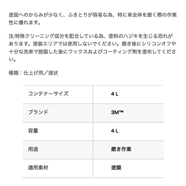 3M スリーエム 磨き2-L 39051 4L 機械みがき用コンパウンド