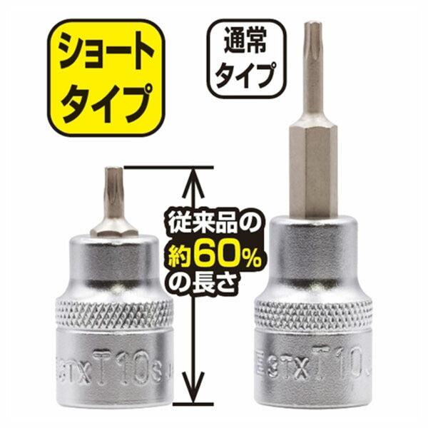TONE ショートトルクスソケット 強力タイプ T20 差込角9.5mm 日本製 (3TX-T20S)(4953488476743) トネ