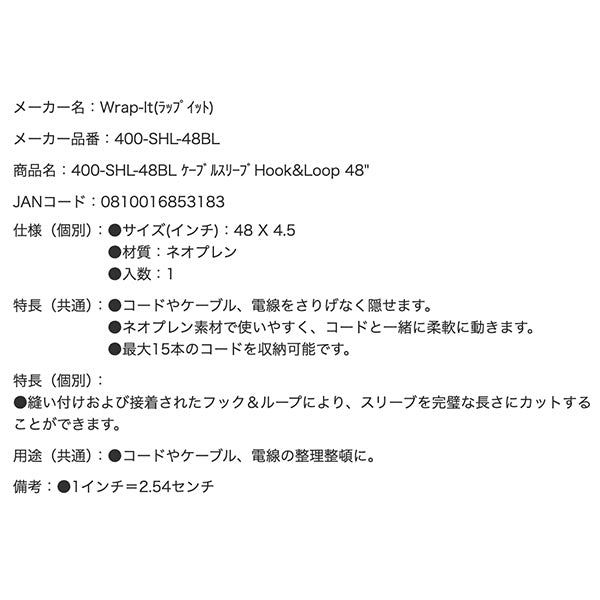 Wrap-It 400-SHL-48BL ケーブルスリーブHook&Loop 48 ラップイット