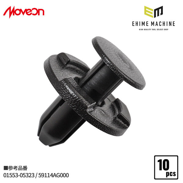 ムーブオン CN-241 クリップ 10入 グリル ボディサイドモール タイヤハウス カウルトップ エンジンカバーロアー用 車 自動車 クリップ