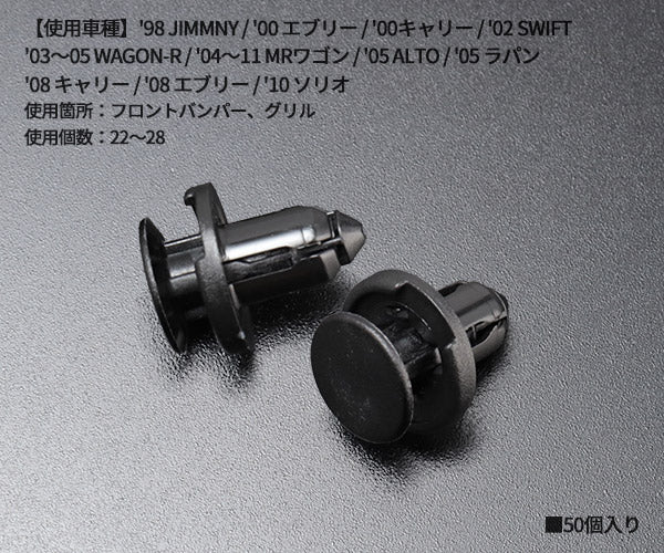 ムーブオン 4006-CSW-004 クリップ 50入 フロントバンパー、グリル用 車 自動車 クリップ