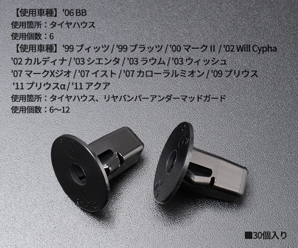 ムーブオン 4006-CT-233 クリップ 30入 タイヤハウス、リヤバンパーアンダーマッドガード用 車 自動車 クリップ