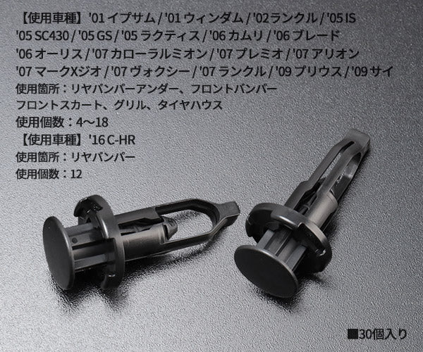 ムーブオン 4006-CT-402 クリップ 30入 リヤバンパー用 車 自動車 クリップ