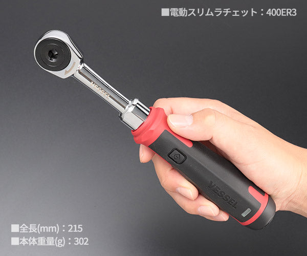 VESSEL No.400ER3-1M 電動スリムラチェットセット 電動x手動 新次元の作業性 ソケットレンチセット ベッセル