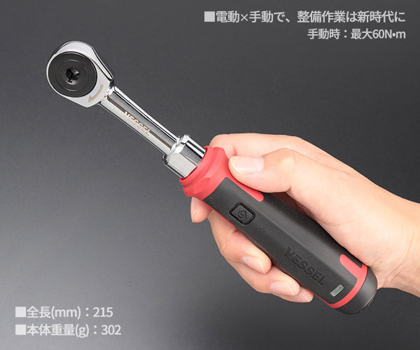 VESSEL No.400ER3 電動スリムラチェット 電動x手動 新次元の作業性 ソケットアダプター付(六角6.35mm 3/8) ベッセル