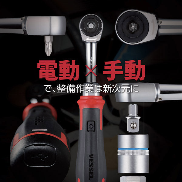 VESSEL No.400ER3 電動スリムラチェット 電動x手動 新次元の作業性 ソケットアダプター付(六角6.35mm 3/8) ベッセル