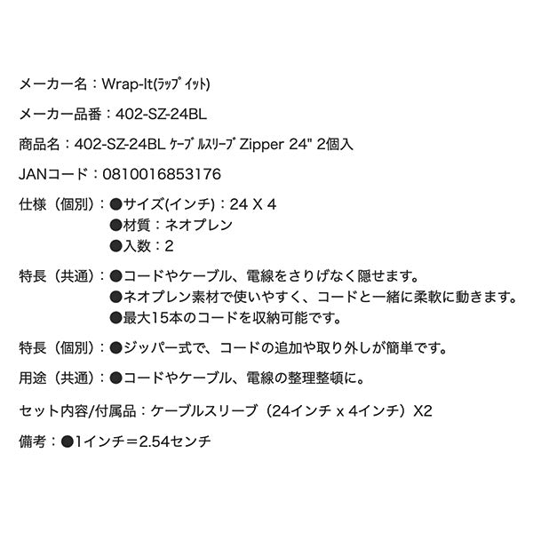 Wrap-It 402-SZ-24BL ケーブルスリーブZipper 24 2個入 ラップイット