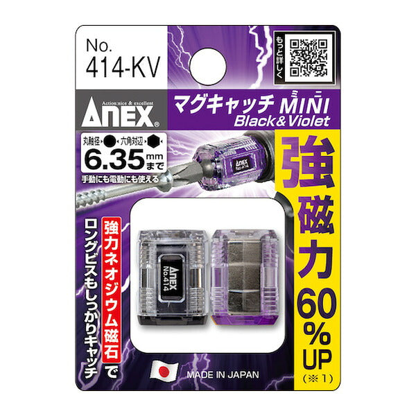 アネックス マグキャッチМINI 2ヶ入(黒紫) 磁力 ネジ保持 (414-KV)(4962485094522) ANEX
