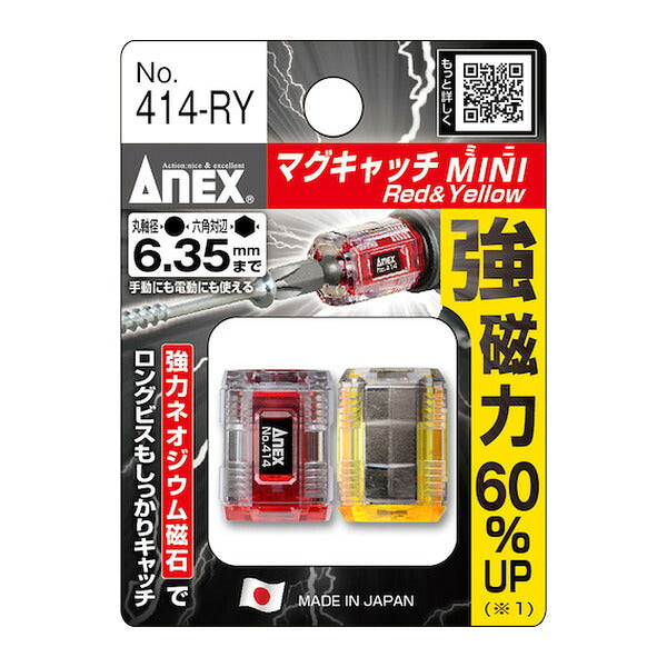 アネックス マグキャッチМINI 2ヶ入(赤黄) 磁力 ネジ保持 (414-RY)(4962485094515) ANEX