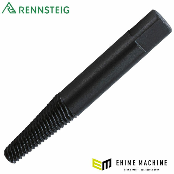 日本正規品 レンシュタイグ スクリューエキストラクター #8 (470 008 3)(4049002000522) RENNSTEIG