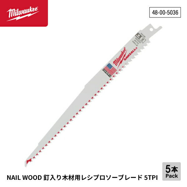 日本正規品 ミルウォーキー NAIL WOOD 釘入り木材用レシプロソーブレード 5TPI 229mm (5本パック) (48-00-5036)(4573592054257) milwaukee