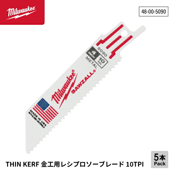 日本正規品 ミルウォーキー THIN KERF金工用レシプロソーブレード 10TPI 101mm(5本パック) (48-00-5090)(4573592053946) milwaukee