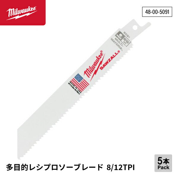 日本正規品 ミルウォーキー 多目的レシプロソーブレード 8/12 TPI 152mm(5本パック) (48-00-5091)(4573592054219) milwaukee