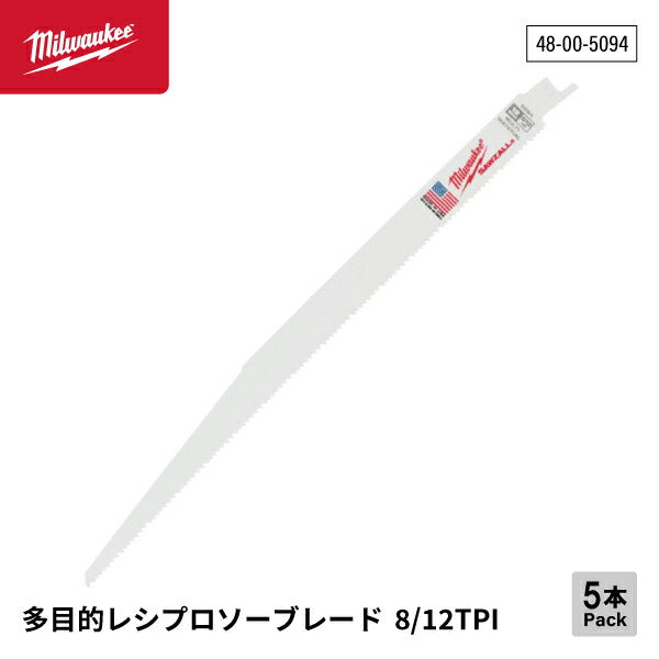 日本正規品 ミルウォーキー 多目的レシプロソーブレード 8/12 TPI 305mm(5本パック) (48-00-5094)(4573592054233) milwaukee
