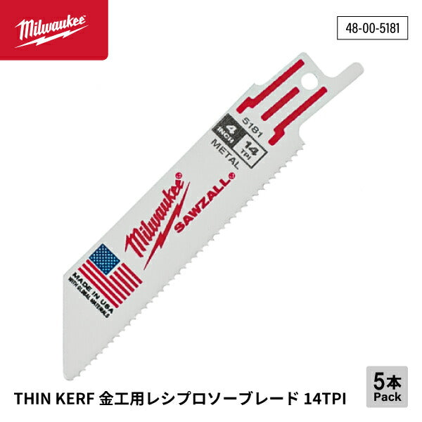 日本正規品 ミルウォーキー THIN KERF金工用レシプロソーブレード 14TPI 101mm(5本パック) (48-00-5181)(4573592053953) milwaukee