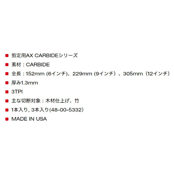 日本正規品 ミルウォーキー AX 剪定用カーバイドレシプロソーブレード 3TPI 152mm(1本) (48-00-5231)(4573592054110) milwaukee