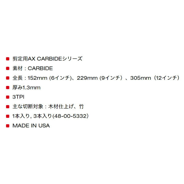 日本正規品 ミルウォーキー AX 剪定用カーバイドレシプロソーブレード 3TPI 229mm(1本) (48-00-5232)(4573592054127) milwaukee