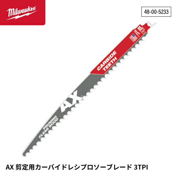 日本正規品 ミルウォーキー AX 剪定用カーバイドレシプロソーブレード 3TPI 305mm(1本) (48-00-5233)(4573592054134) milwaukee