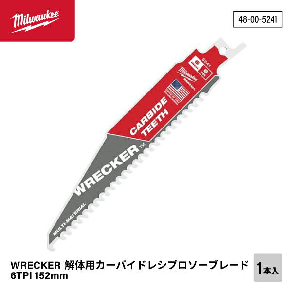 ミルウォーキー WRECKER 解体用カーバイドレシプロソーブレード 6 TPI 229mm（1本）48-00-5241 釘入り木材の切断、解体作業等