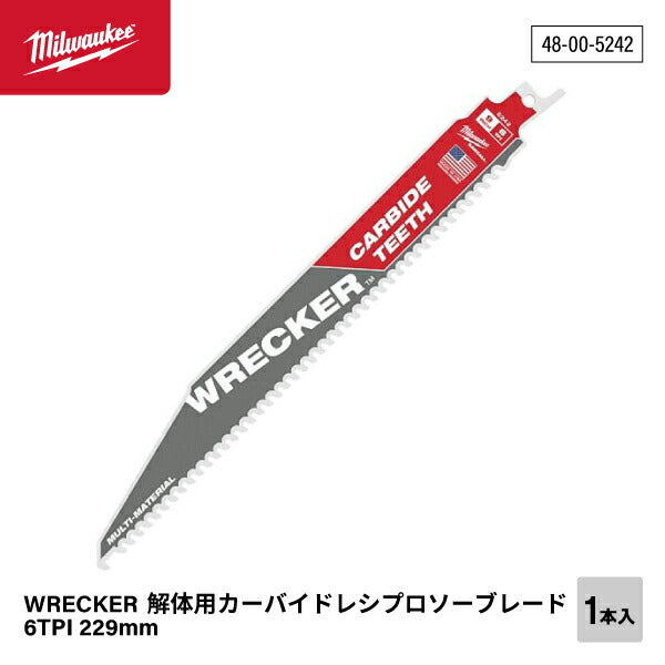 日本正規品 ミルウォーキー WRECKER 解体用カーバイドレシプロソーブレード 6 TPI 229mm(1本) (48-00-5242)(4573592054196) milwaukee