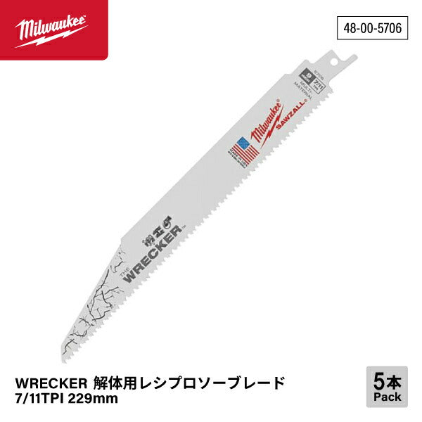 日本正規品 ミルウォーキー WRECKER 解体用レシプロソーブレード 7/11 TPI 229mm(5本パック) (48-00-5706)(4573592054165) milwaukee