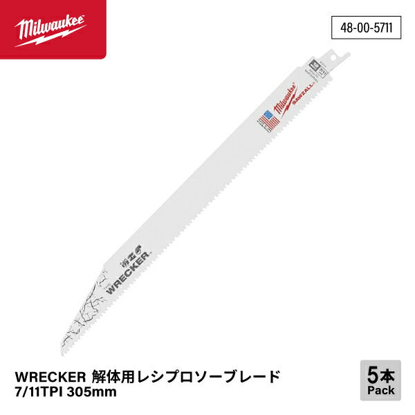 日本正規品 ミルウォーキー WRECKER 解体用レシプロソーブレード 7/11 TPI 305mm(5本パック) (48-00-5711)(4573592054172) milwaukee
